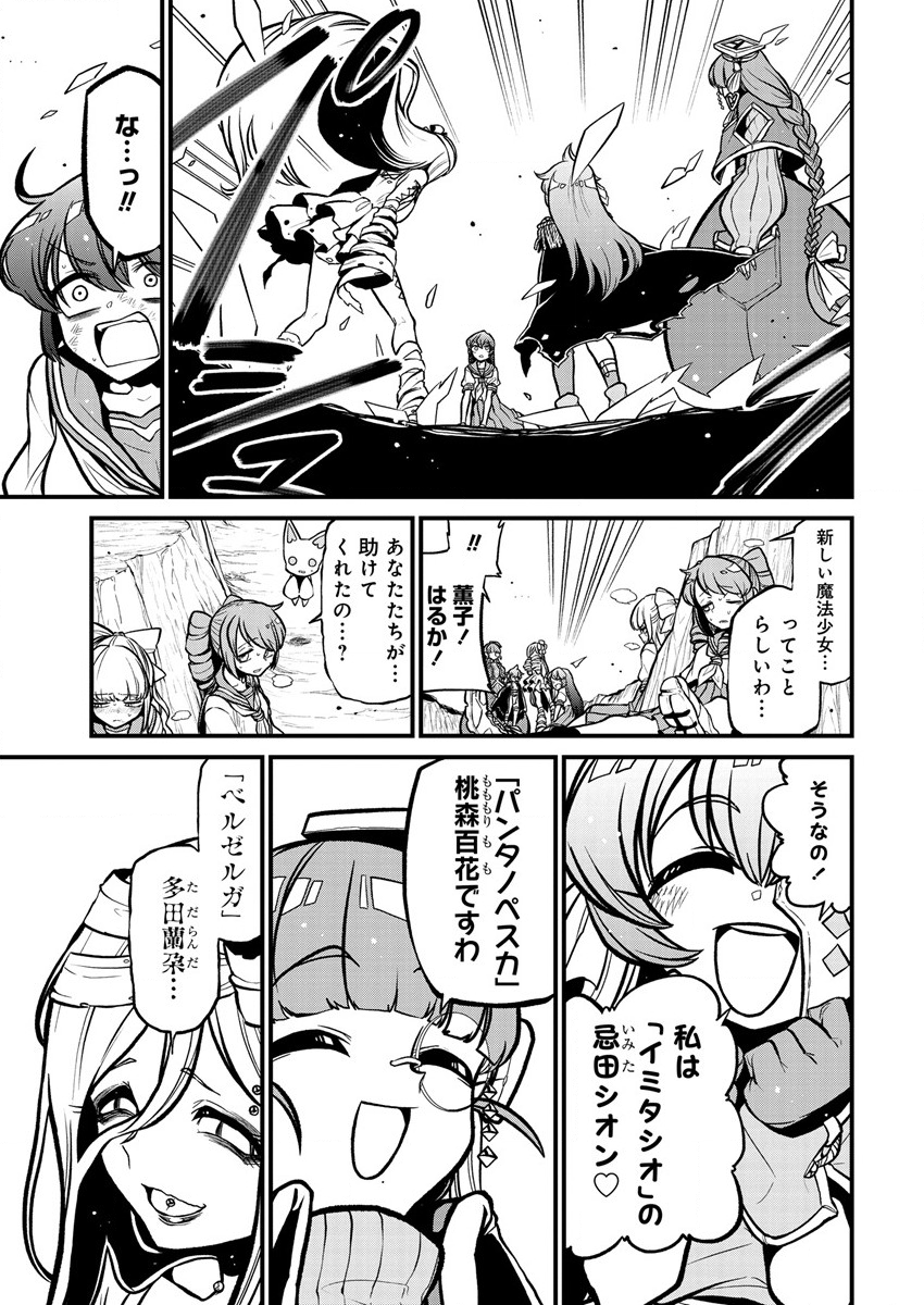 Mahou Shoujo ni Akogarete Chapter 36 5ページ