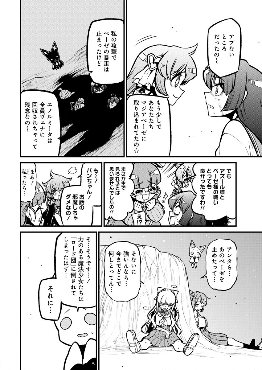 Mahou Shoujo ni Akogarete Chapter 36 6ページ
