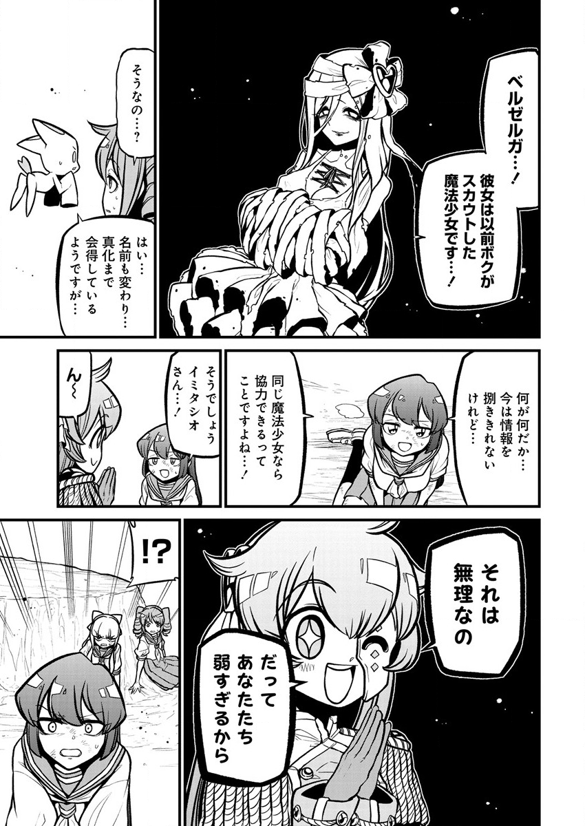 Mahou Shoujo ni Akogarete Chapter 36 7ページ
