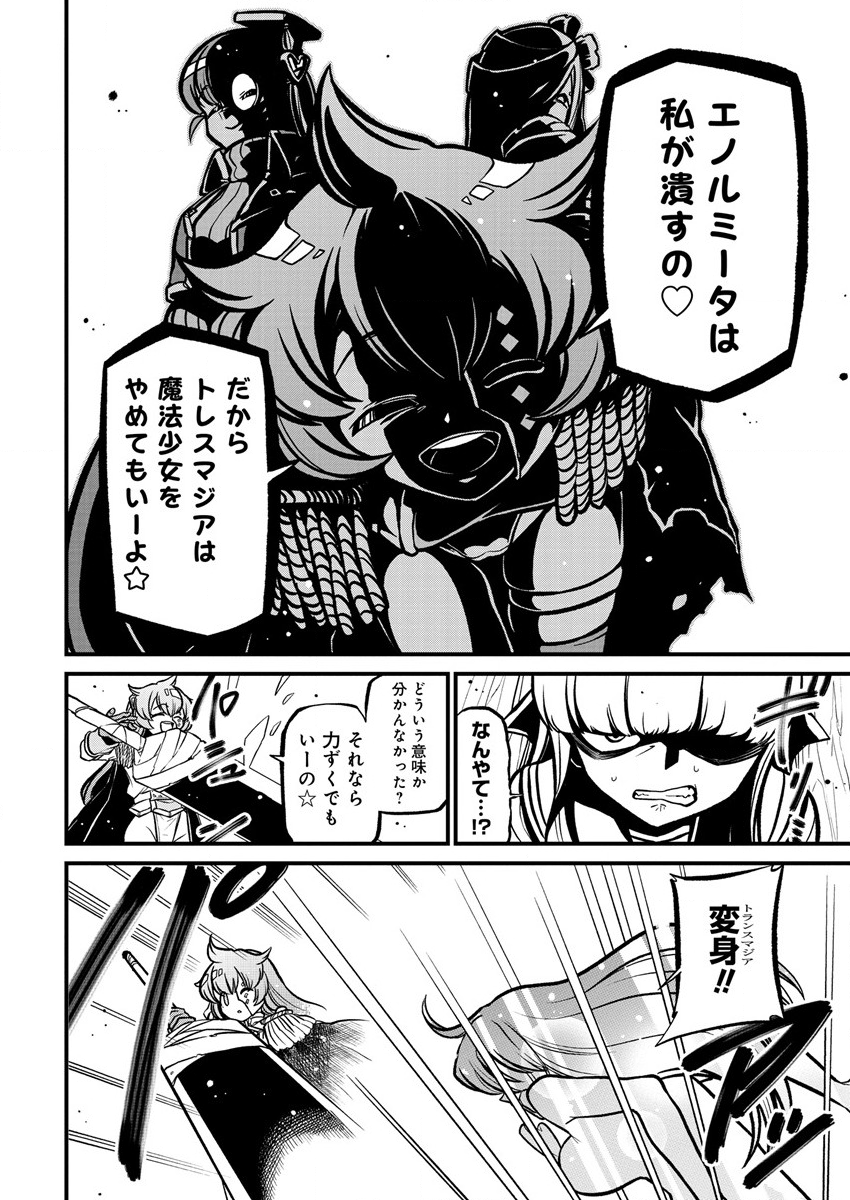 Mahou Shoujo ni Akogarete Chapter 36 8ページ