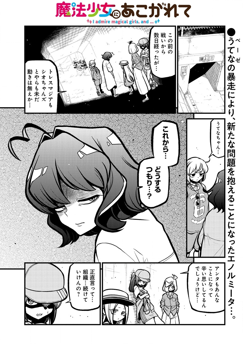 Mahou Shoujo ni Akogarete Chapter 37 1ページ