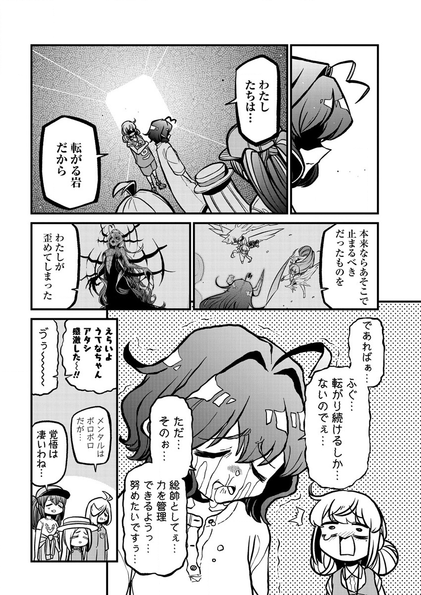Mahou Shoujo ni Akogarete Chapter 37 2ページ