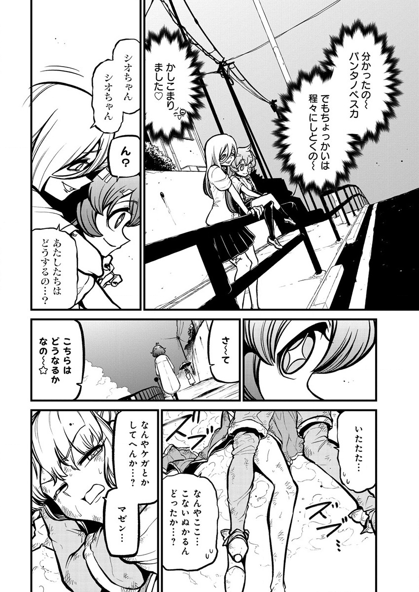 Mahou Shoujo ni Akogarete Chapter 37 12ページ
