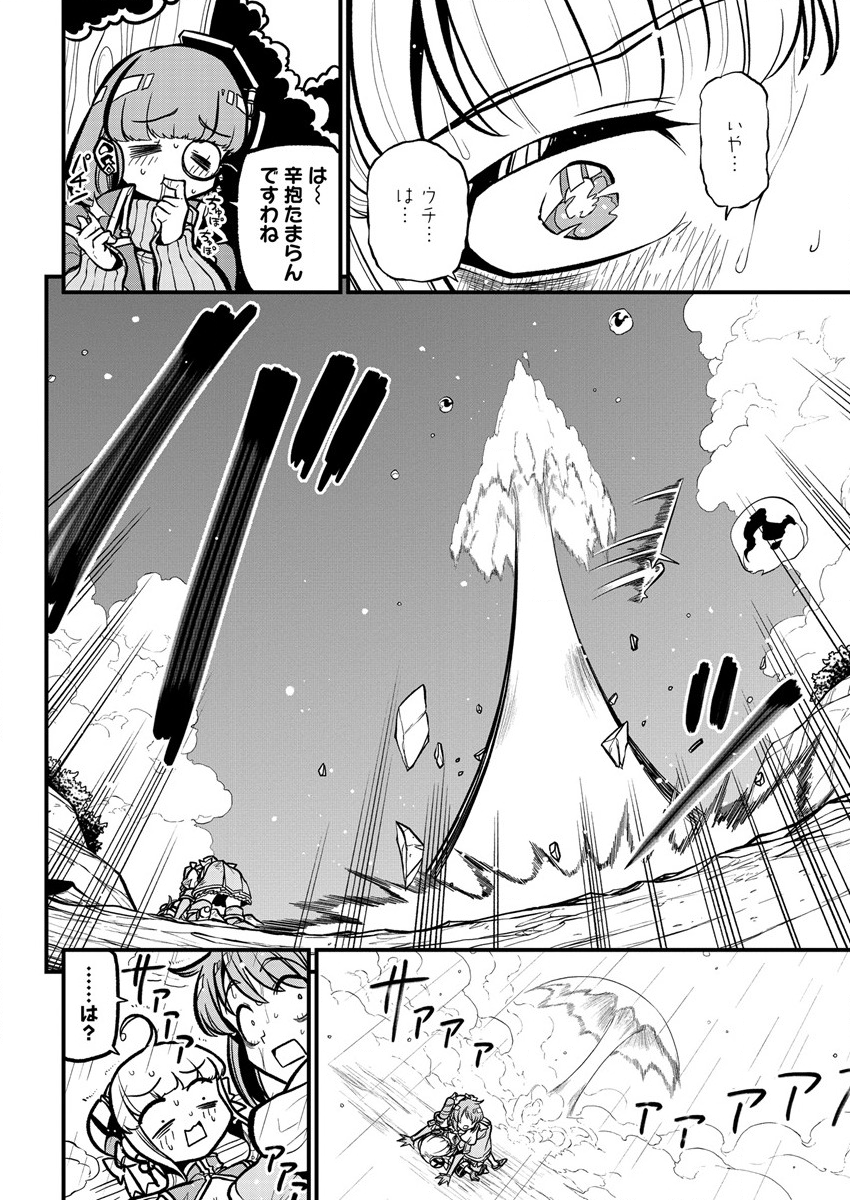 Mahou Shoujo ni Akogarete Chapter 37 14ページ
