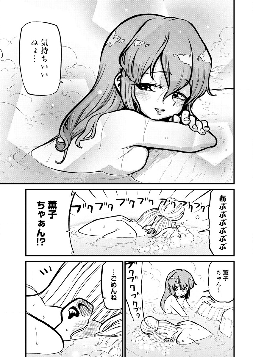 Mahou Shoujo ni Akogarete Chapter 37 17ページ