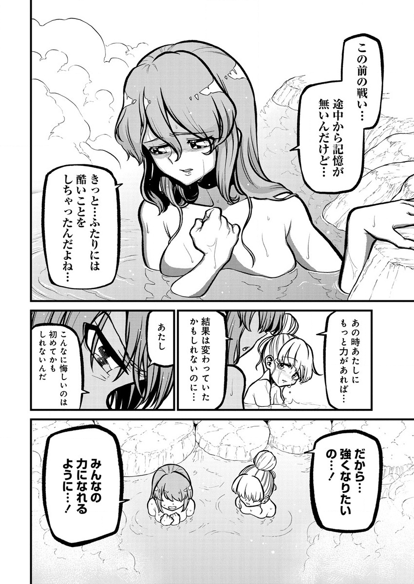 Mahou Shoujo ni Akogarete Chapter 37 18ページ