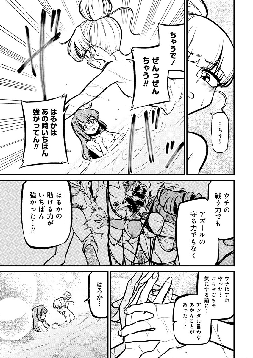 Mahou Shoujo ni Akogarete Chapter 37 19ページ