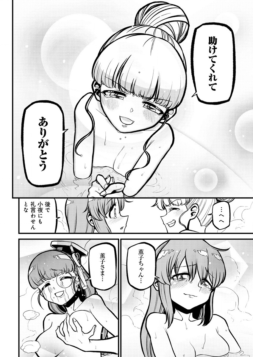 Mahou Shoujo ni Akogarete Chapter 37 20ページ
