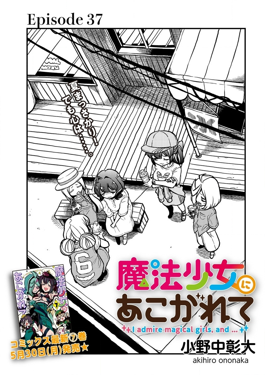 Mahou Shoujo ni Akogarete Chapter 37 3ページ