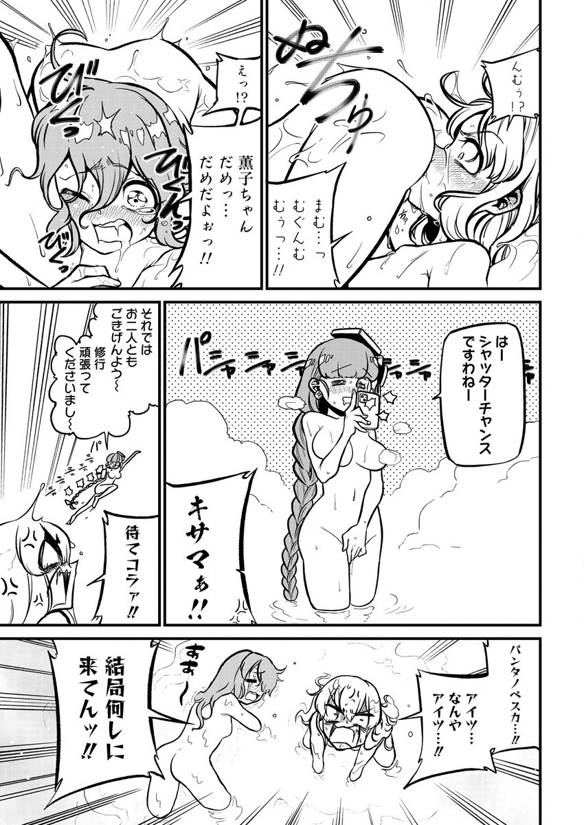 Mahou Shoujo ni Akogarete Chapter 37 23ページ