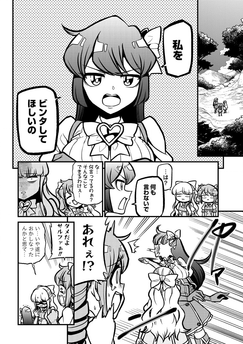 Mahou Shoujo ni Akogarete Chapter 37 4ページ