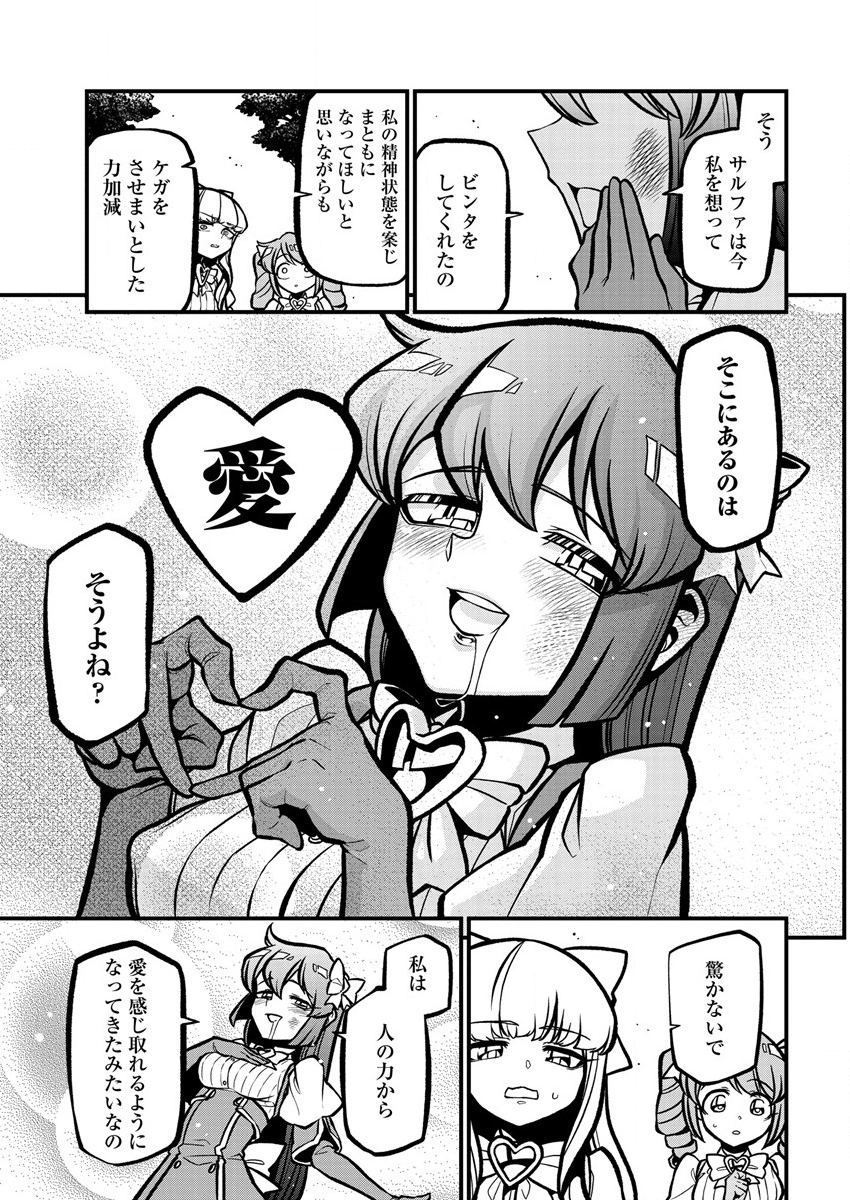 Mahou Shoujo ni Akogarete Chapter 37 5ページ