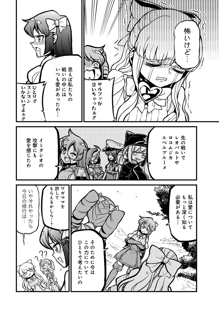 Mahou Shoujo ni Akogarete Chapter 37 6ページ