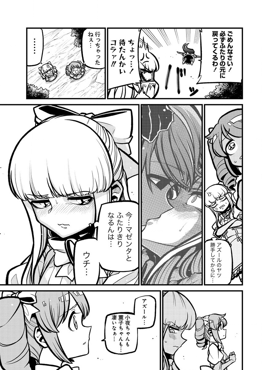 Mahou Shoujo ni Akogarete Chapter 37 7ページ