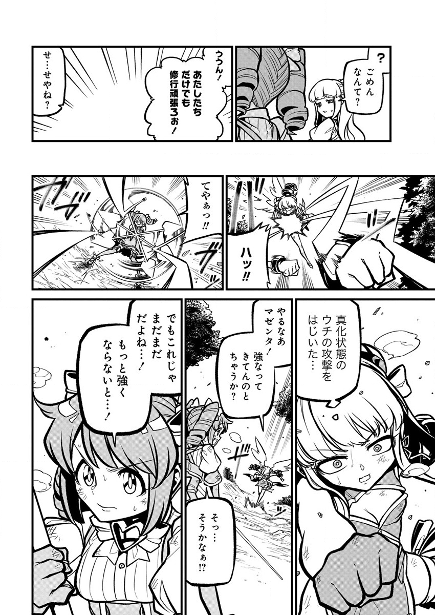 Mahou Shoujo ni Akogarete Chapter 37 8ページ