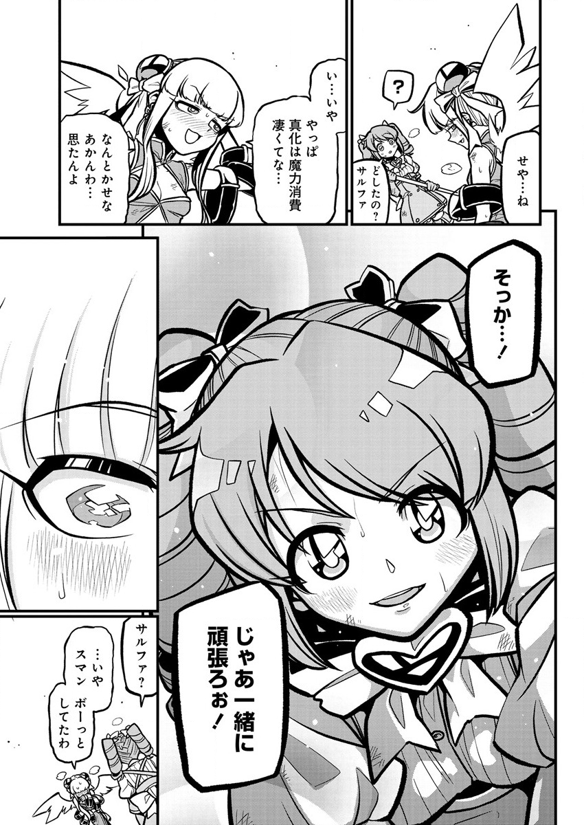 Mahou Shoujo ni Akogarete Chapter 37 9ページ