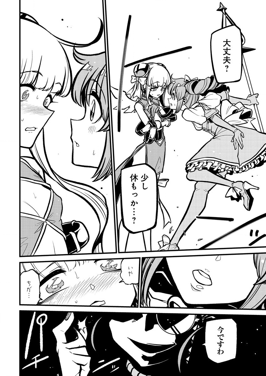 Mahou Shoujo ni Akogarete Chapter 37 10ページ