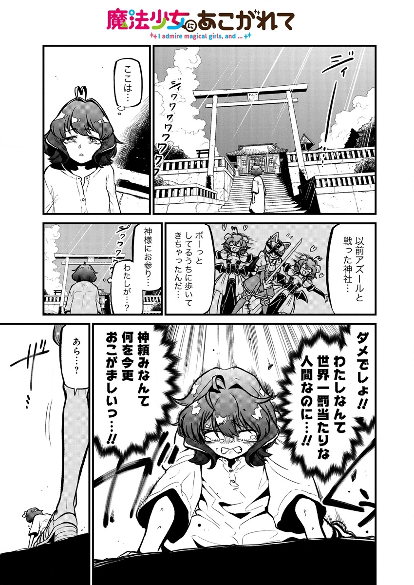 Mahou Shoujo ni Akogarete Chapter 38 1ページ