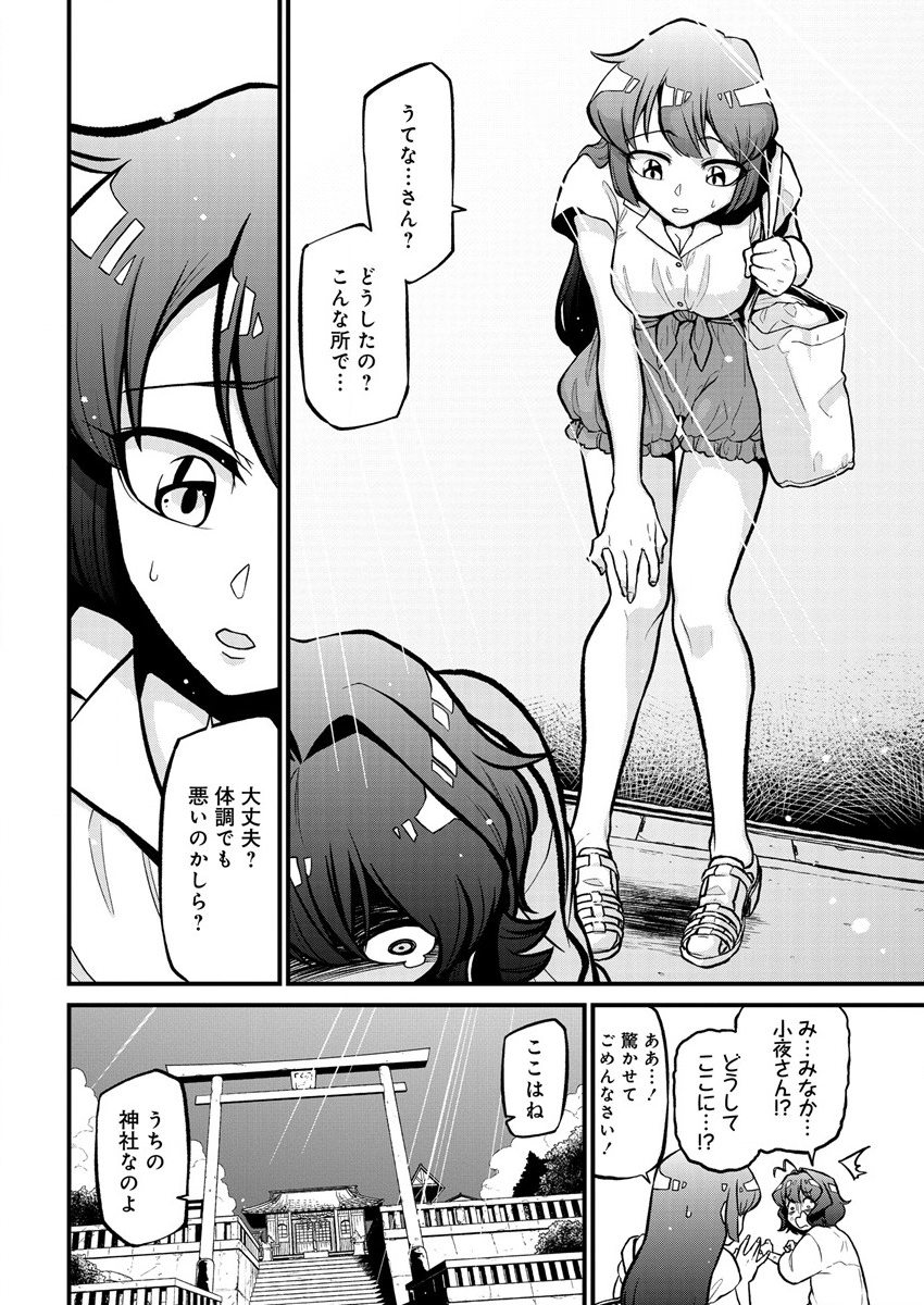 Mahou Shoujo ni Akogarete Chapter 38 2ページ