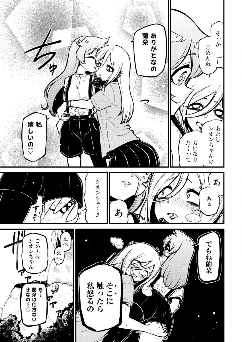 Mahou Shoujo ni Akogarete Chapter 38 11ページ