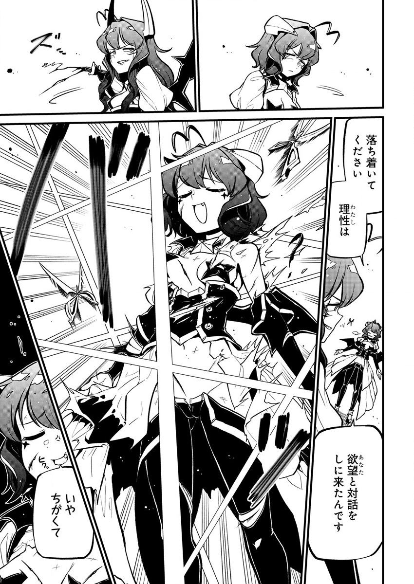 Mahou Shoujo ni Akogarete Chapter 38 13ページ