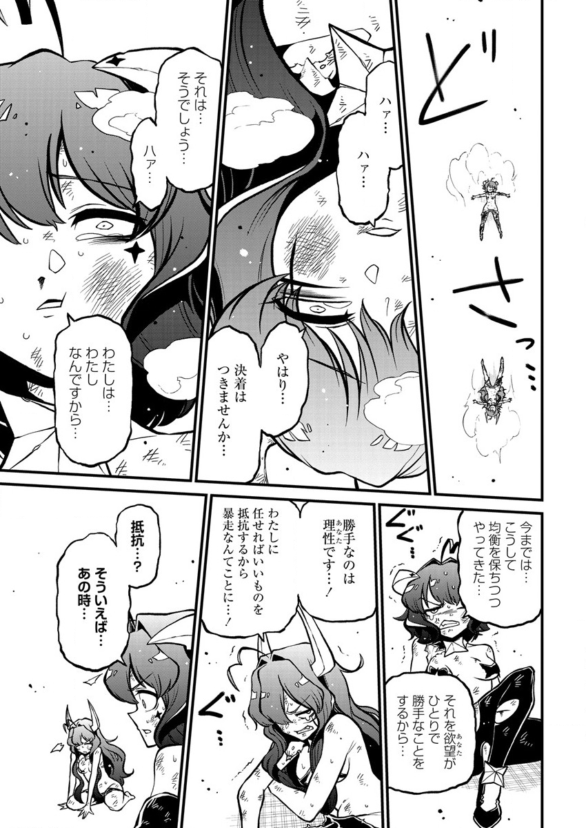 Mahou Shoujo ni Akogarete Chapter 38 19ページ