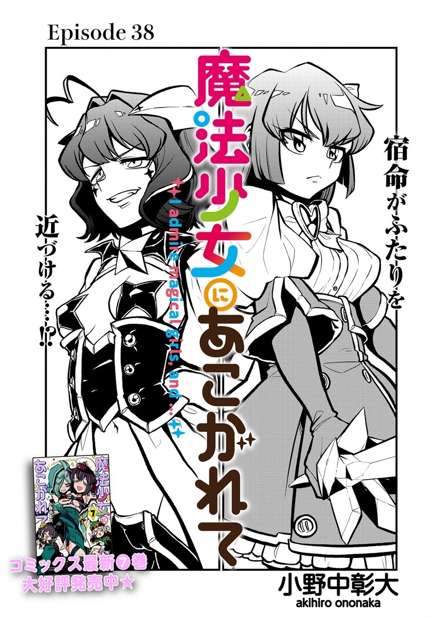Mahou Shoujo ni Akogarete Chapter 38 3ページ
