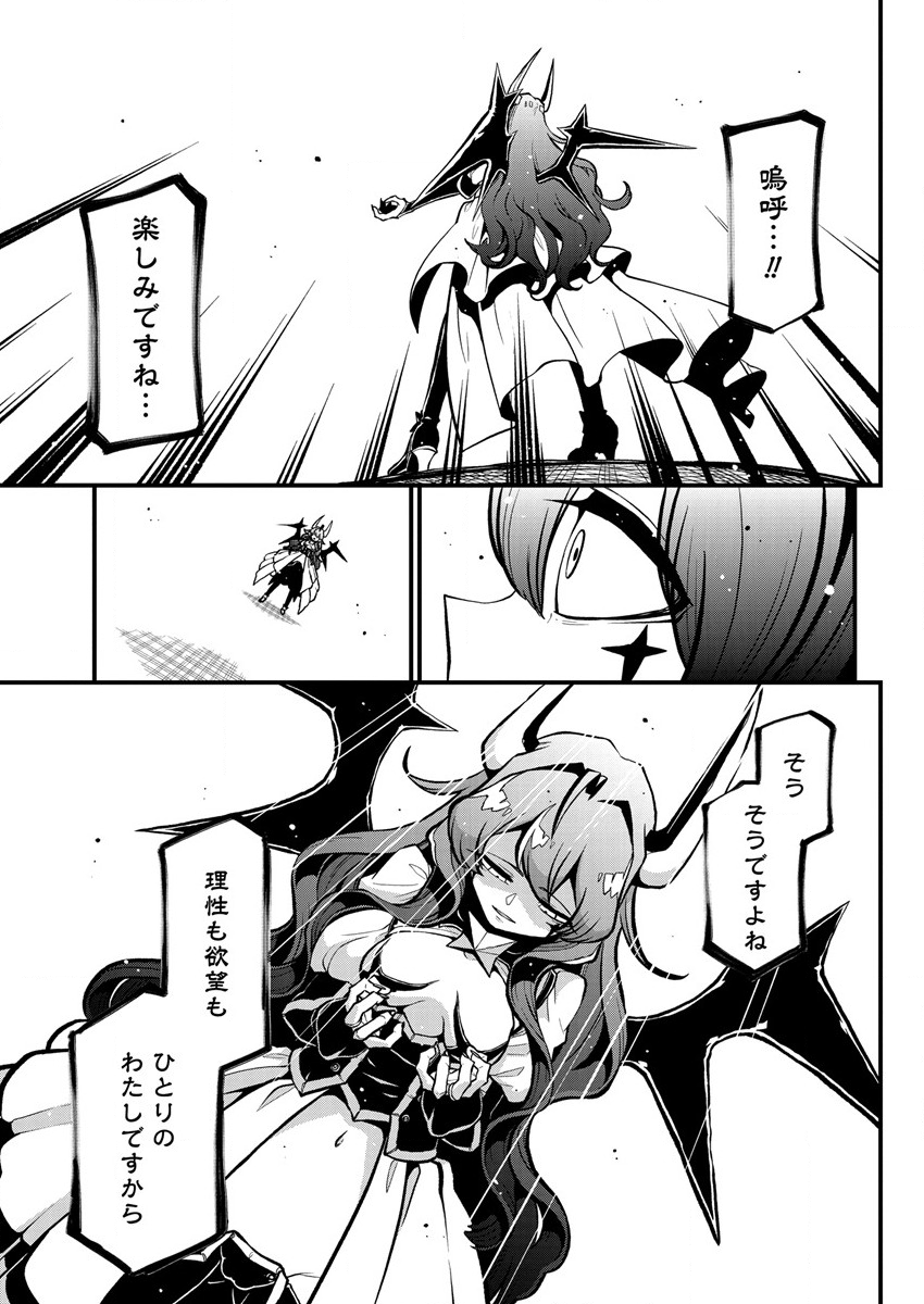 Mahou Shoujo ni Akogarete Chapter 38 23ページ