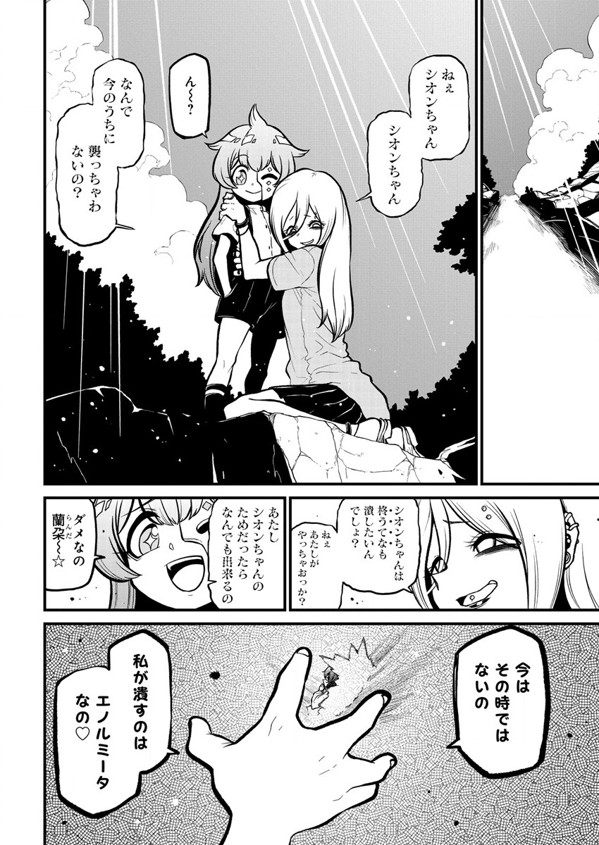 Mahou Shoujo ni Akogarete Chapter 38 10ページ