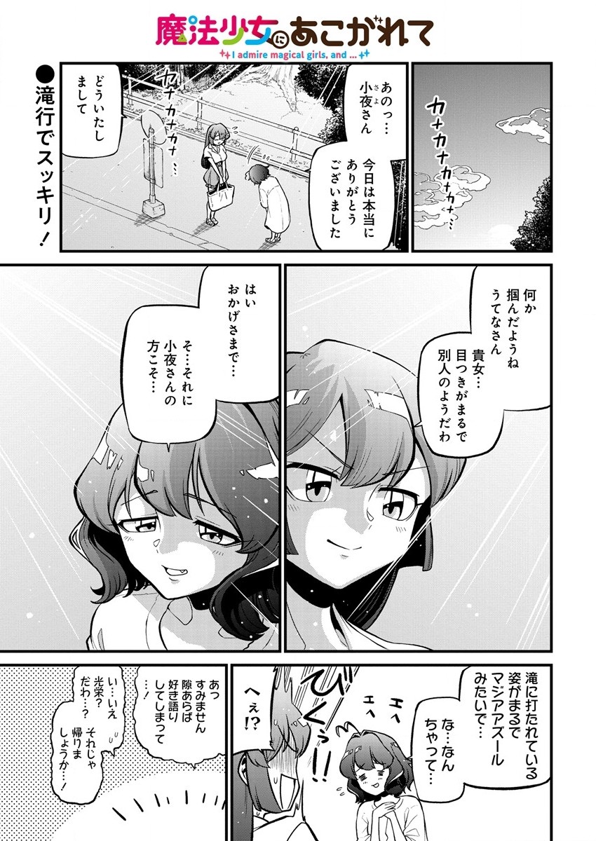 Mahou Shoujo ni Akogarete Chapter 39 1ページ