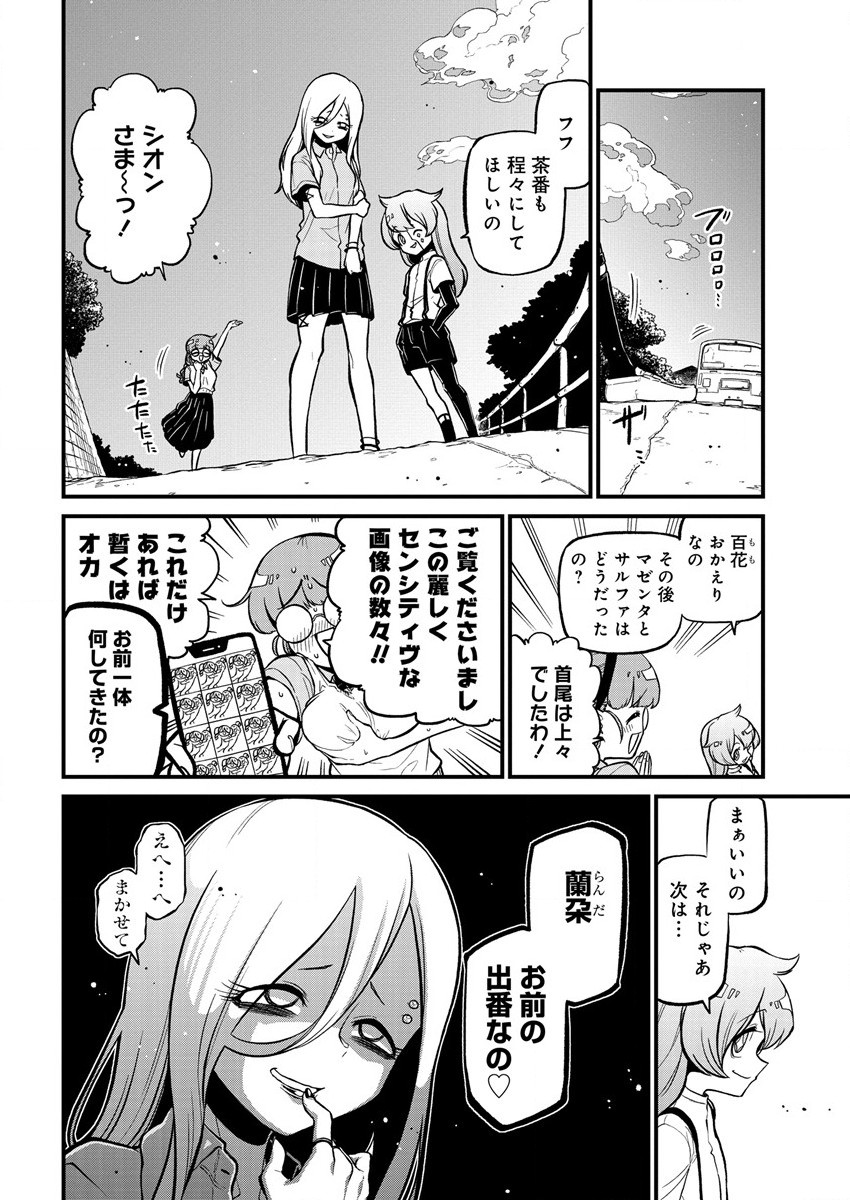 Mahou Shoujo ni Akogarete Chapter 39 2ページ