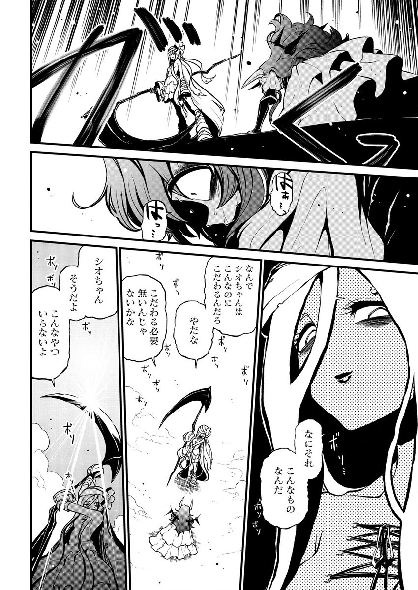 Mahou Shoujo ni Akogarete Chapter 39 16ページ