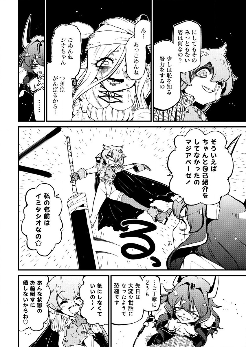 Mahou Shoujo ni Akogarete Chapter 39 22ページ