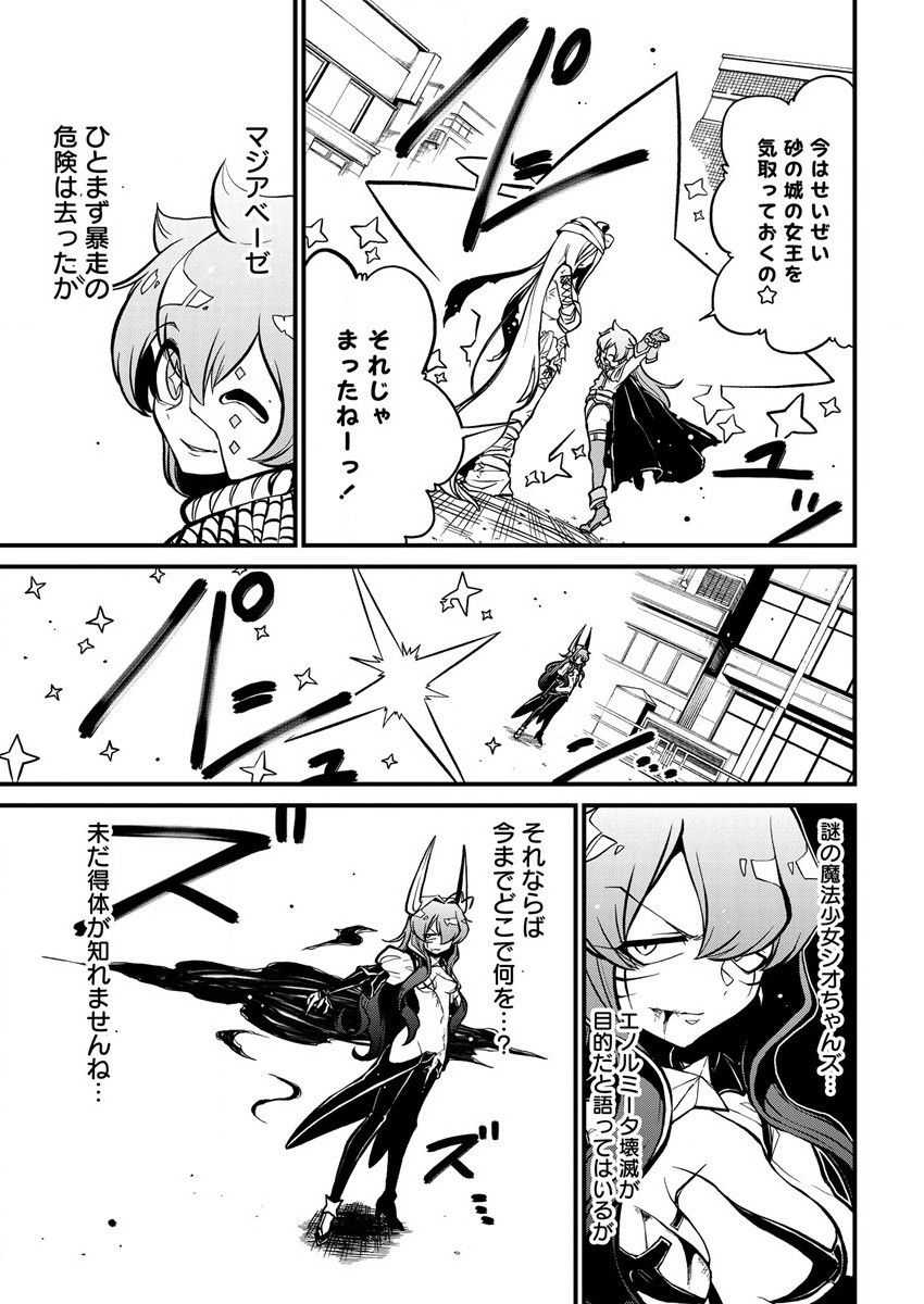 Mahou Shoujo ni Akogarete Chapter 39 23ページ