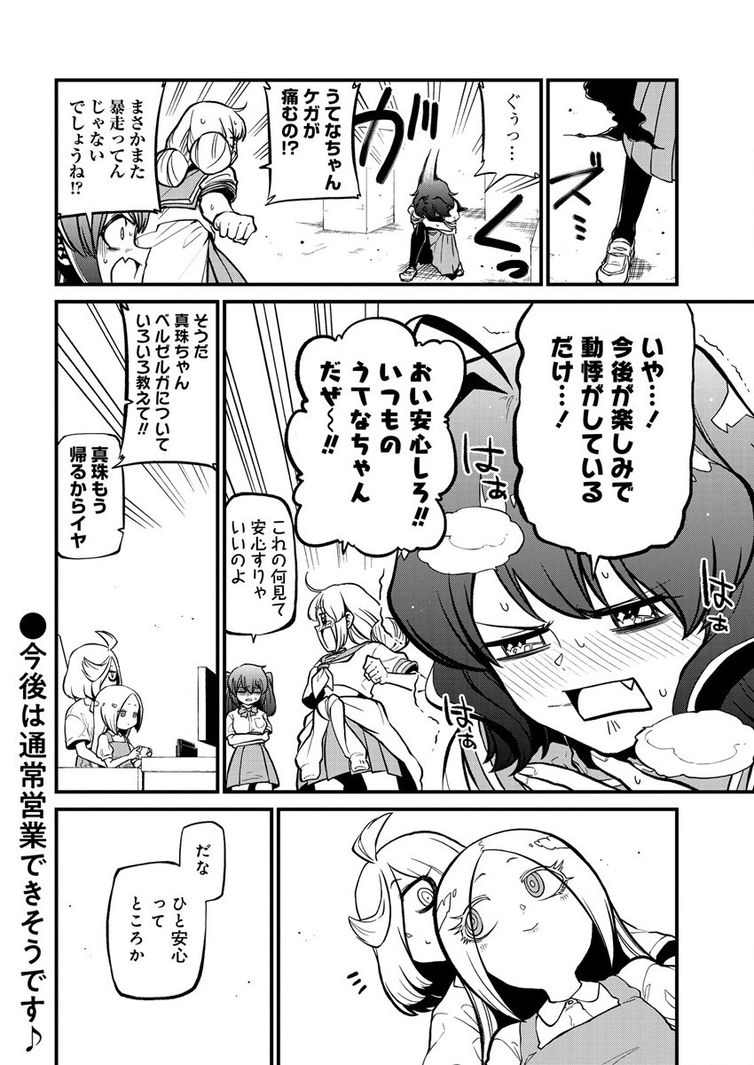 Mahou Shoujo ni Akogarete Chapter 39 24ページ
