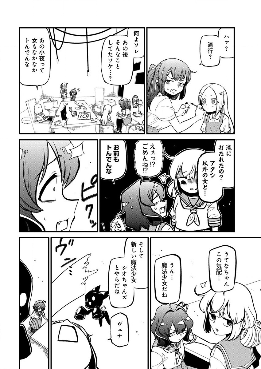 Mahou Shoujo ni Akogarete Chapter 39 4ページ