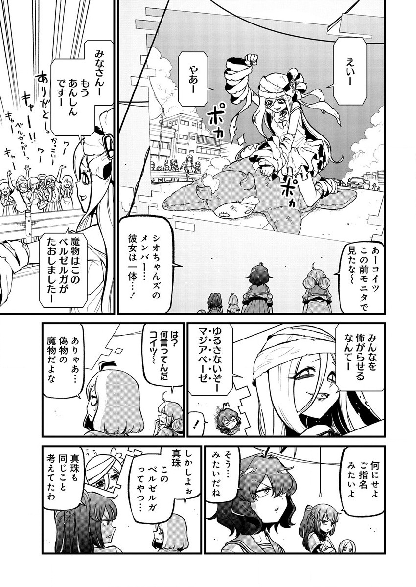 Mahou Shoujo ni Akogarete Chapter 39 5ページ