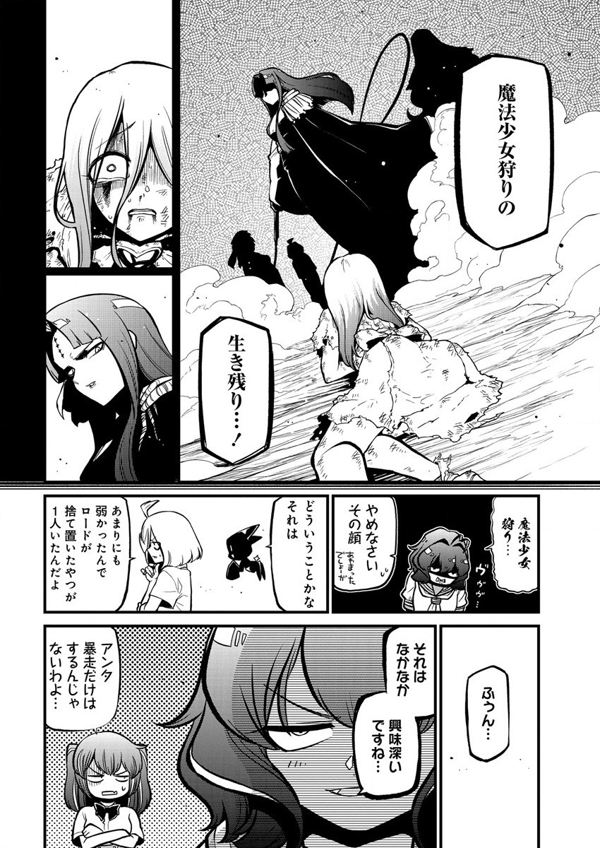 Mahou Shoujo ni Akogarete Chapter 39 6ページ