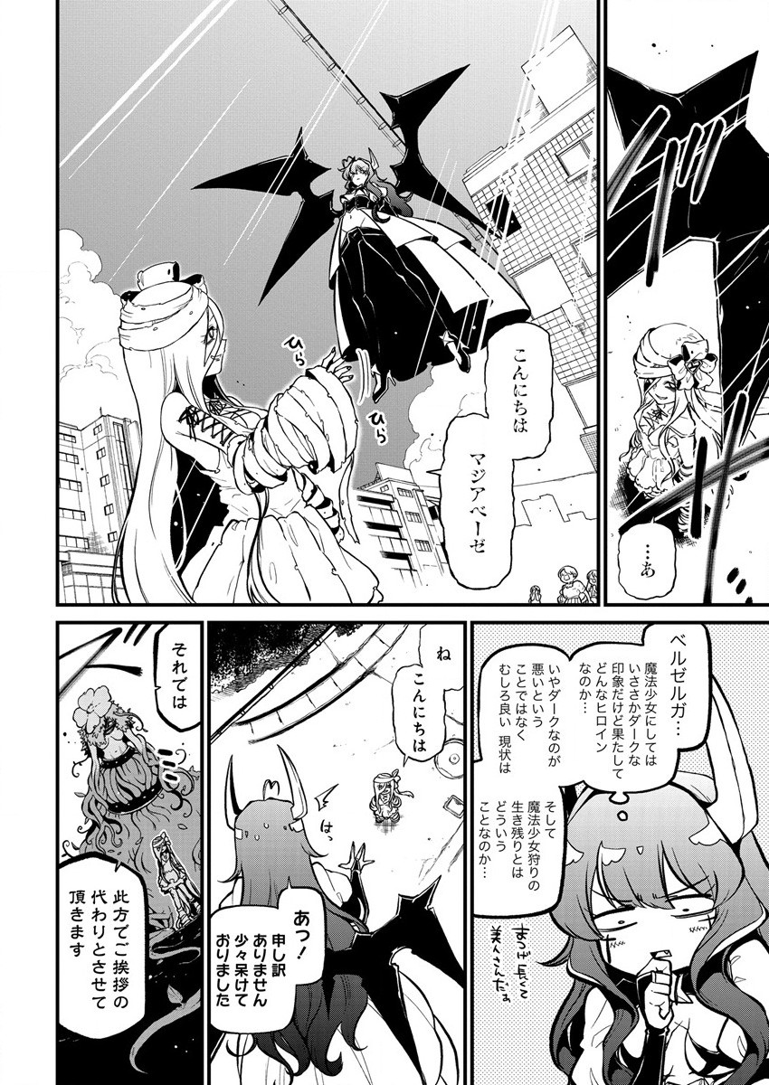 Mahou Shoujo ni Akogarete Chapter 39 8ページ
