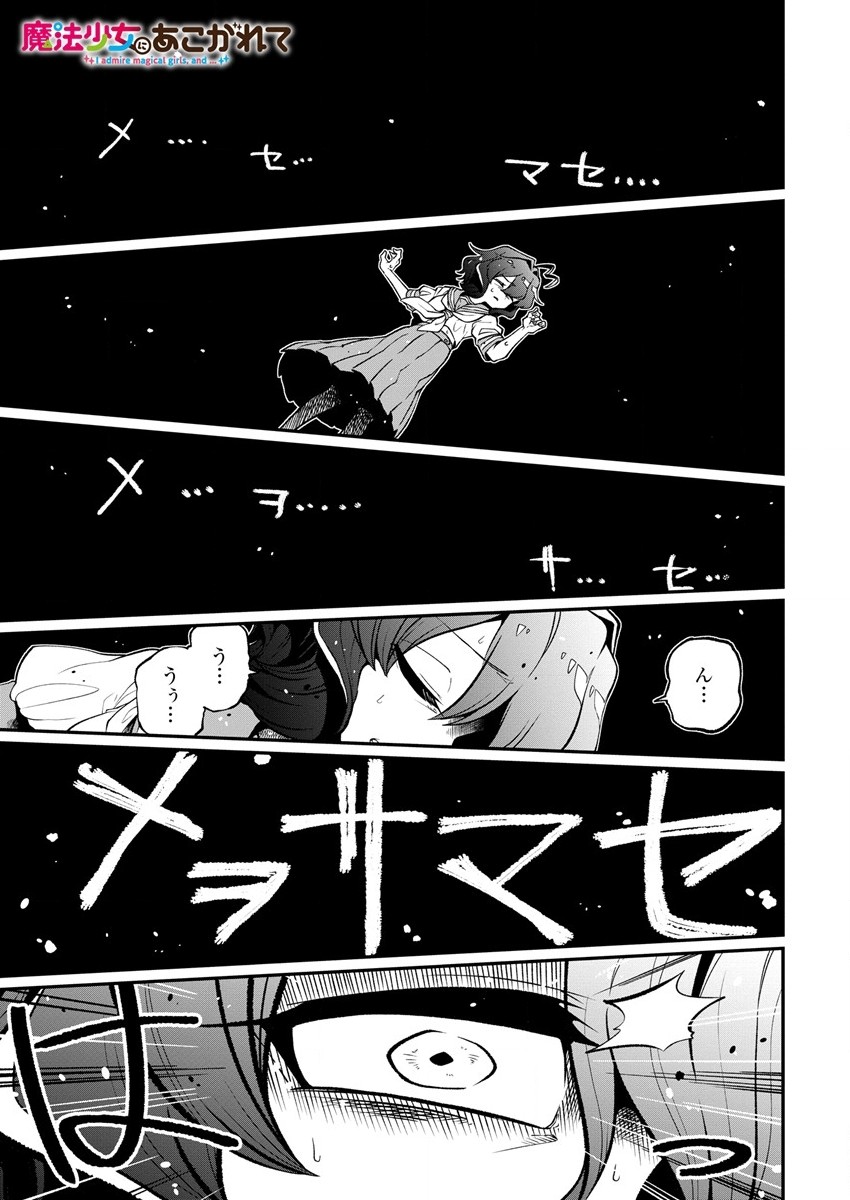 Mahou Shoujo ni Akogarete Chapter 40 1ページ