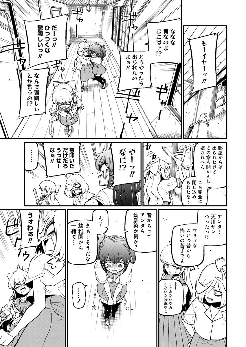 Mahou Shoujo ni Akogarete Chapter 40 11ページ