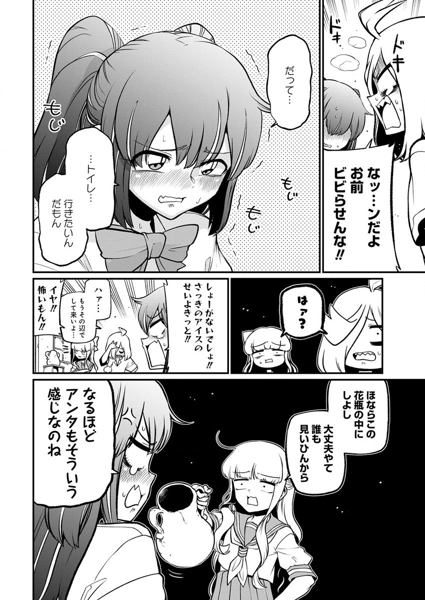 Mahou Shoujo ni Akogarete Chapter 40 12ページ
