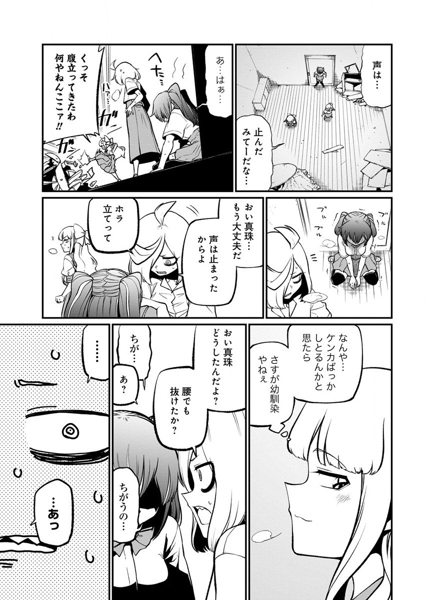 Mahou Shoujo ni Akogarete Chapter 40 15ページ