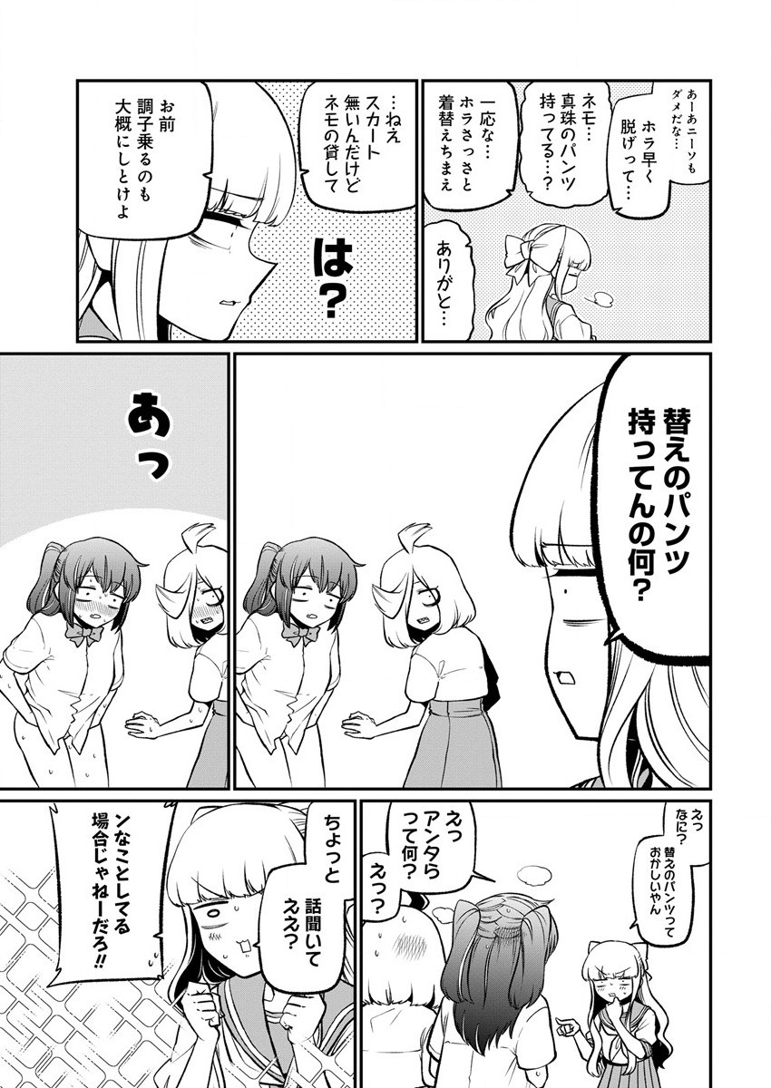 Mahou Shoujo ni Akogarete Chapter 40 17ページ
