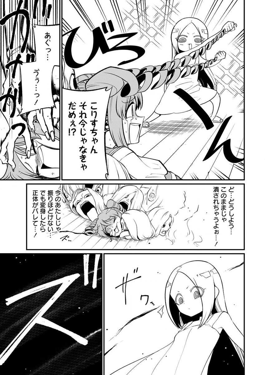 Mahou Shoujo ni Akogarete Chapter 40 19ページ
