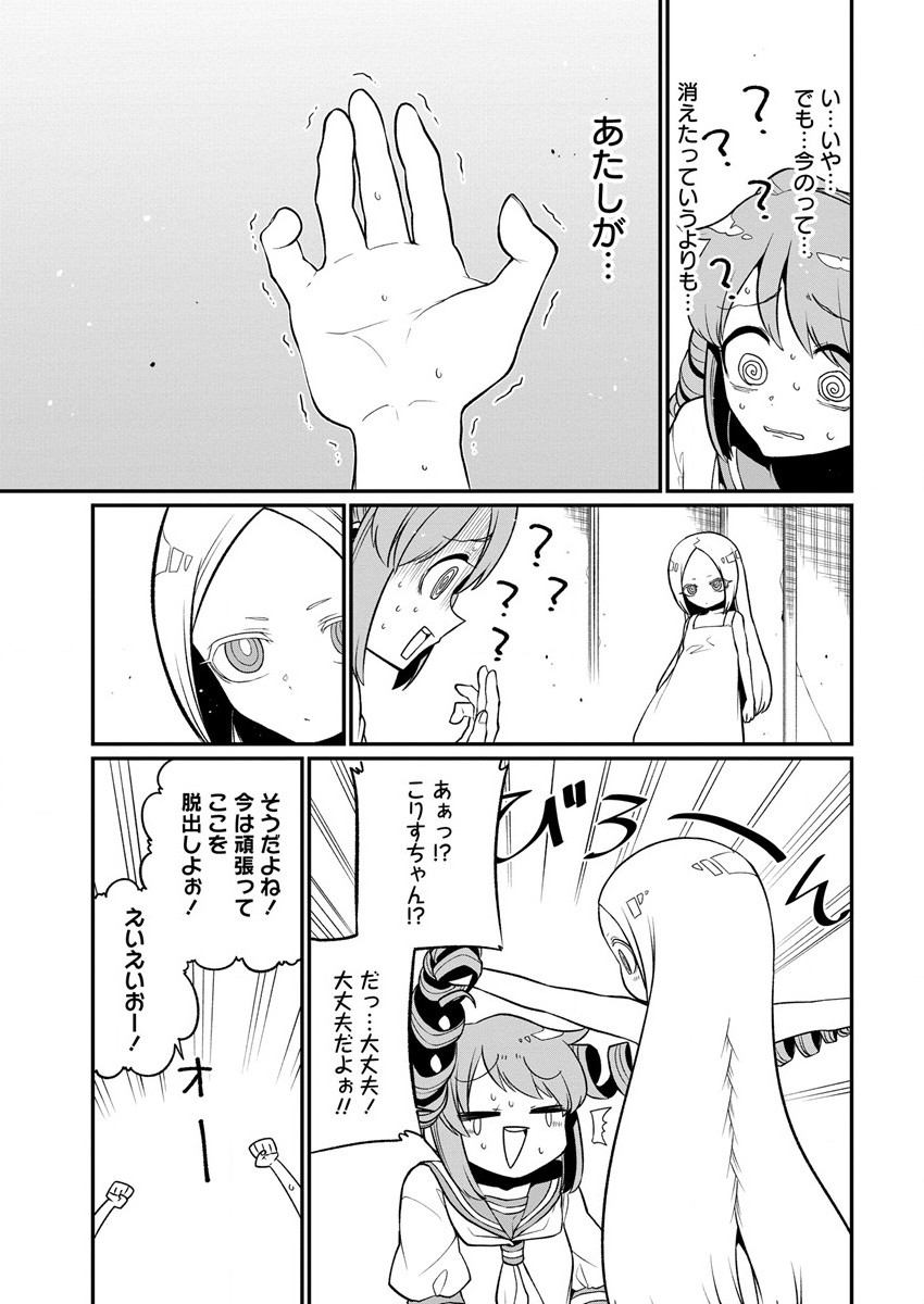 Mahou Shoujo ni Akogarete Chapter 40 21ページ