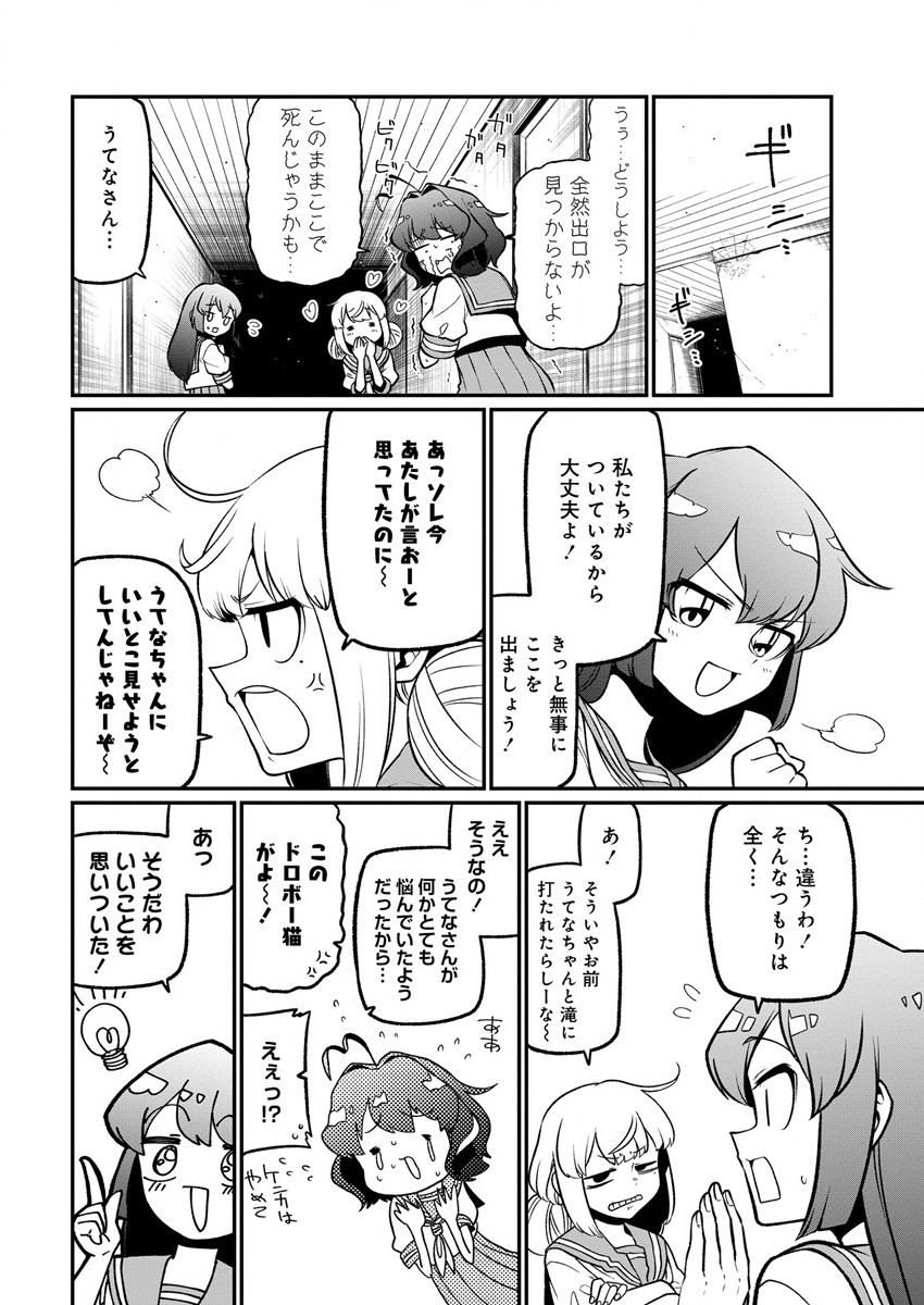 Mahou Shoujo ni Akogarete Chapter 40 22ページ