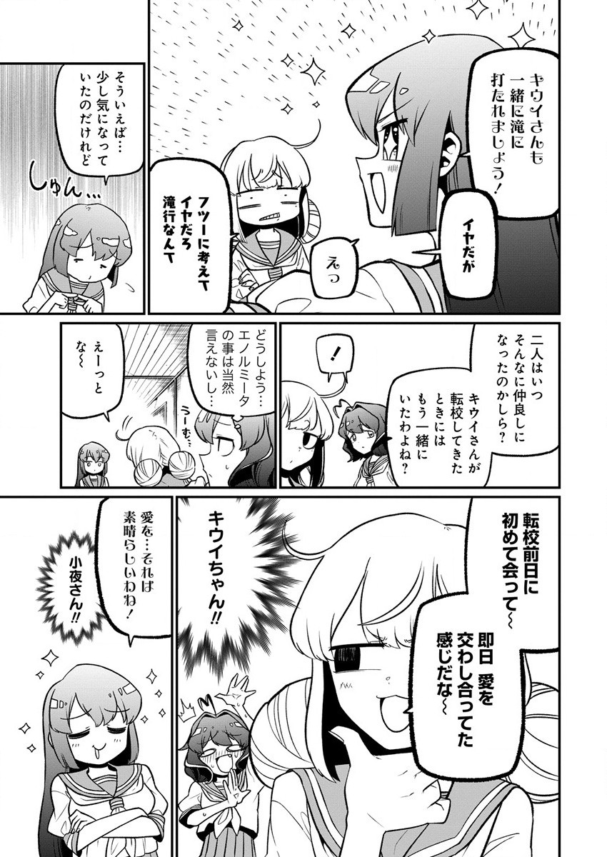 Mahou Shoujo ni Akogarete Chapter 40 23ページ