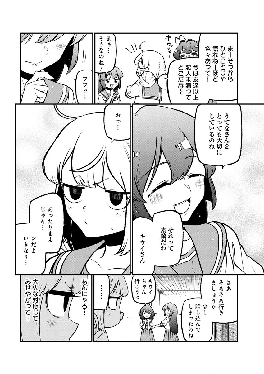 Mahou Shoujo ni Akogarete Chapter 40 24ページ