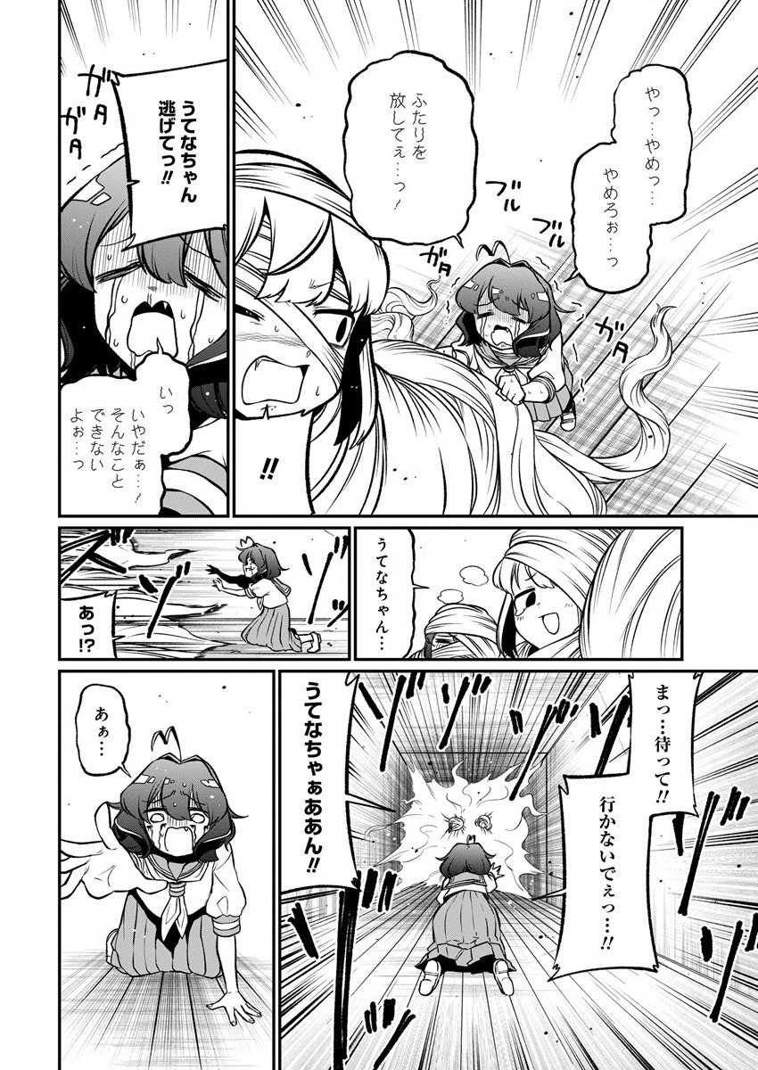 Mahou Shoujo ni Akogarete Chapter 40 28ページ